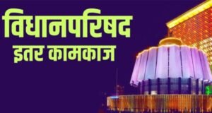 विधानपरिषद कामकाज