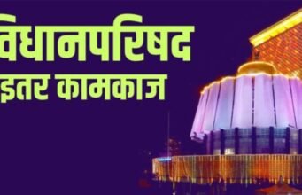 विधानपरिषद कामकाज