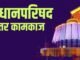 विधानपरिषद कामकाज
