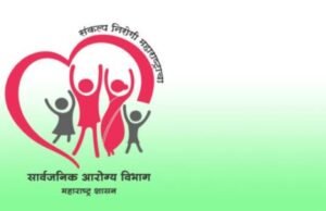 राष्ट्रीय आरोग्य अभियानांतर्गत राज्यात विशेष मोहिमांना गती