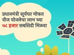खान्देशात पीएम-सूर्यघर योजनेस उदंड प्रतिसाद दोन वर्षांत 49 हजार ग्राहकांनी बसवली घरावर सौरऊर्जा प्रणाली