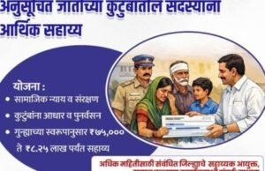 न्याय आणि संरक्षणासाठी शासनाची ठाम भूमिका.