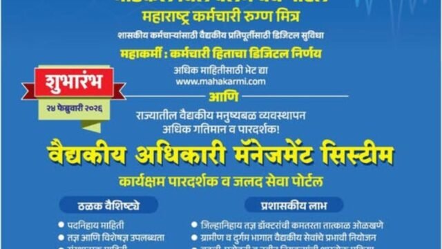 'Mahakarmi' Medical Bill Claim Web Portal, designed to make reimbursement of medical expenses of government employees fast, easy and transparent