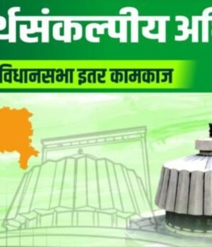 विधानसभेत दिवंगत नेत्यांना भावपूर्ण श्रद्धांजली; दिवंगत उपमुख्यमंत्री अजित पवार यांच्या स्मृतीस्थानाचा विधानसभाध्यक्षांचा प्रस्ताव