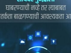 गुन्हा कोणताही असुदे पण सतर्कता बाळगणे