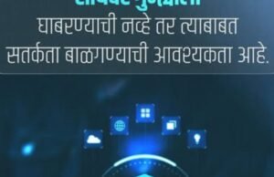 गुन्हा कोणताही असुदे पण सतर्कता बाळगणे
