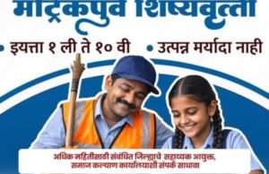 सफाई व्यवसायात काम करणाऱ्या पालकांच्या मुलांच्या शिक्षणासाठी आर्थिक आधार!