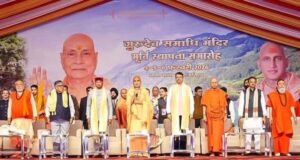 श्री स्वामी सत्यमित्रानंद गिरीजी महाराज यांच्या समाधी मंदिरात श्रीविग्रह मूर्ती स्थापना समारंभ मुख्यमंत्री देवेंद्र फडणवीस यांच्या प्रमुख उपस्थितीत संपन्न झाला.