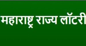 महाराष्ट्र राज्य लॉटरीतर्फे प्रत्येक महिन्यात ५ मासिक व ६ भव्यतम सोडती तसेच साप्ताहिक सोडती काढल्या जातात.