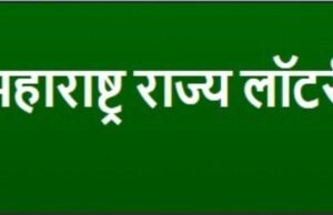 महाराष्ट्र राज्य लॉटरीतर्फे प्रत्येक महिन्यात ५ मासिक व ६ भव्यतम सोडती तसेच साप्ताहिक सोडती काढल्या जातात.