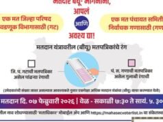 जिल्हा परिषद व पंचायत समिती निवडणूक-२०२६