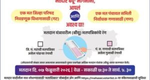 जिल्हा परिषद व पंचायत समिती निवडणूक-२०२६