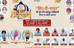अल्पसंख्याक विकास विभाग व राज्यस्तरीय समागम समितीच्या वतीने आयोजित ‘हिंद दी चादर श्री गुरु तेग बहादुर साहिबजी’ यांच्या ३५० व्या शहीदी समागम वर्षानिमित्त विविध कार्यक्रमांचे आयोजन