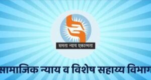 मागासवर्गीय शासकीय वसतिगृहांना महापुरुषांची नावे देण्याचा सामाजिक न्याय विभागाचा निर्णय