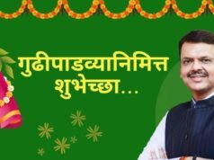 ‘महाराष्ट्रधर्म वाढवूया…मराठीची गुढी उंच उभी करुया..
