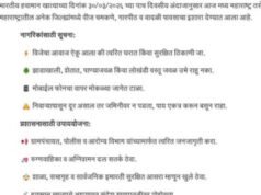 भारतीय हवामान खात्याच्या ३० मार्च २०२६ रोजीच्या पाच दिवसीय अंदाजानुसार आज मध्य महाराष्ट्रासह राज्यातील अनेक जिल्ह्यांमध्ये वीज चमकणे