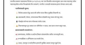 भारतीय हवामान खात्याच्या ३० मार्च २०२६ रोजीच्या पाच दिवसीय अंदाजानुसार आज मध्य महाराष्ट्रासह राज्यातील अनेक जिल्ह्यांमध्ये वीज चमकणे
