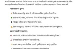 भारतीय हवामान खात्याच्या ३० मार्च २०२६ रोजीच्या पाच दिवसीय अंदाजानुसार आज मध्य महाराष्ट्रासह राज्यातील अनेक जिल्ह्यांमध्ये वीज चमकणे