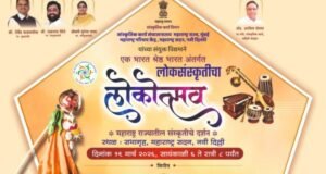 एक भारत श्रेष्ठ भारत अंतर्गत ‘लोकोत्सव’ सांस्कृतिक कार्यक्रमाचे नवी दिल्ली येथे आयोजन