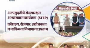 अल्पमुदतीचे रोजगारक्षम अभ्यासक्रम कार्यक्रम (STEP)