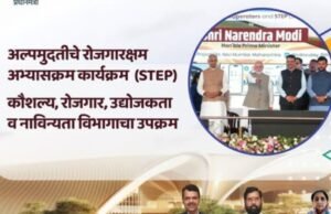 अल्पमुदतीचे रोजगारक्षम अभ्यासक्रम कार्यक्रम (STEP)