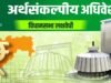 केंद्र शासनामार्फत २०२५-२६ या आर्थिक वर्षासाठी राज्यास १३ कोटी लेबर बजेट मंजूर केले होते.