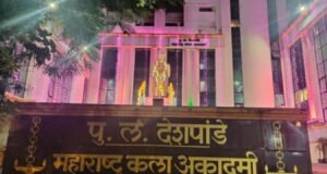 पु. ल. देशपांडे महाराष्ट्र कला अकादमीत ५ ते ८ मार्चदरम्यान महिला कला महोत्सव २०२६