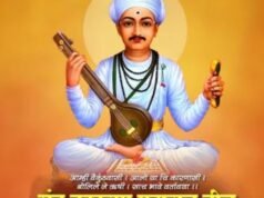 संत परंपरेतील तेजस्वी संत, वारकरी संप्रदायाचे प्रेरणास्थान आणि अभंगवाणीने समाजाला भक्ती