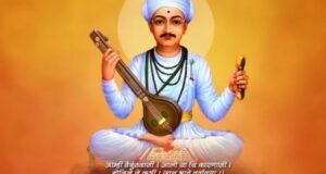 संत परंपरेतील तेजस्वी संत, वारकरी संप्रदायाचे प्रेरणास्थान आणि अभंगवाणीने समाजाला भक्ती