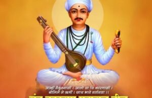 संत परंपरेतील तेजस्वी संत, वारकरी संप्रदायाचे प्रेरणास्थान आणि अभंगवाणीने समाजाला भक्ती