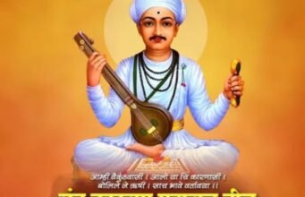 संत परंपरेतील तेजस्वी संत, वारकरी संप्रदायाचे प्रेरणास्थान आणि अभंगवाणीने समाजाला भक्ती