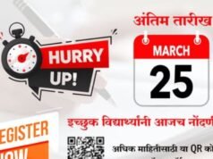 प्रकाशवाटा उपक्रमासाठी नोंदणीची अंतिम तारीख जवळ आली असून इच्छुक विद्यार्थ्यांनी त्वरित नोंदणी करावी.