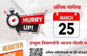 प्रकाशवाटा उपक्रमासाठी नोंदणीची अंतिम तारीख जवळ आली असून इच्छुक विद्यार्थ्यांनी त्वरित नोंदणी करावी.