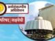 विधानपरिषद लक्षवेधी