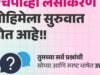 जागतिक महिला दिन विशेष: महाराष्ट्रात ‘एचपीव्ही’ लसीकरण मोहिमेचा शुभारंभ!