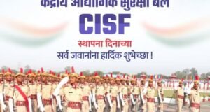 देशाच्या औद्योगिक प्रगतीचे रक्षण करणाऱ्या आणि महत्त्वाच्या आस्थापनांची सुरक्षा