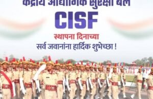 देशाच्या औद्योगिक प्रगतीचे रक्षण करणाऱ्या आणि महत्त्वाच्या आस्थापनांची सुरक्षा