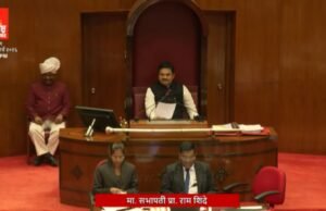सभागृहाची परंपरा औपचारिक निरोपाची नव्हे, पुनरागमनाच्या सदिच्छांची – सभापती प्रा. राम शिंदे