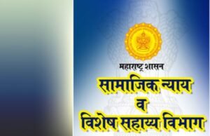 महात्मा गांधी राज्यस्तरीय व्यसनमुक्ती सेवा पुरस्कार सोहळा मुंबईत २५ व २६ मार्च रोजी