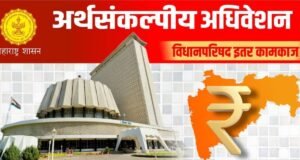 विधानपरिषदेचे माजी सदस्य व माजी मंत्री दिवंगत दत्तात्रय राघोबाजी मेघे यांना श्रद्धांजली वाहण्यात आली.