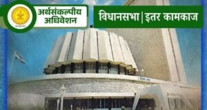 राज्यातील गडकिल्ले संवर्धनासाठी व्यापक पाऊले