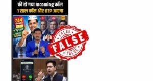 मोबाईल रिचार्जची वैधता संपल्यानंतर ₹४४ मध्ये एक वर्षासाठी मोफत इनकमिंग कॉल्स आणि मेसेजेस रिचार्ज मिळत असल्याचा सोशल मीडियावरील दावा पूर्णपणे खोटा