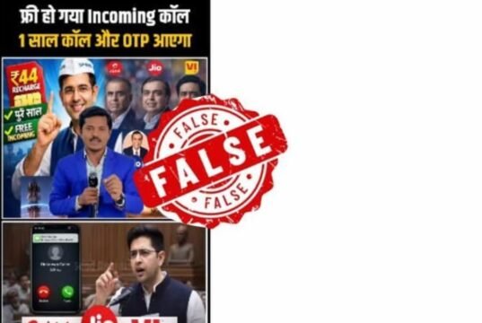 मोबाईल रिचार्जची वैधता संपल्यानंतर ₹४४ मध्ये एक वर्षासाठी मोफत इनकमिंग कॉल्स आणि मेसेजेस रिचार्ज मिळत असल्याचा सोशल मीडियावरील दावा पूर्णपणे खोटा