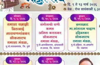 नवी मुंबईत ९ मार्चपासून ‘ढोलकीफड तमाशा महोत्सव’