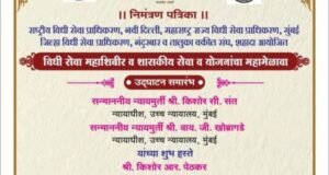 शहादा येथे विधी सेवा महाशिबिर व शासकीय सेवा व योजनांचा महा मेळावा