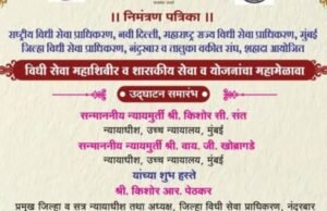 शहादा येथे विधी सेवा महाशिबिर व शासकीय सेवा व योजनांचा महा मेळावा