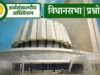 ठाणे जिल्ह्याच्या वांगणी येथील ग्रामीण रुग्णालयामध्ये बुरशी लागलेली औषधे आढळल्याप्रकरणी खरेदीशी संबंधित अधिकाऱ्यांची विभागीय चौकशी