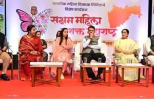 महिला व बालविकास विभागाच्यावतीने यशवंतराव चव्हाण प्रतिष्ठान येथे जागतिक महिला दिनानिमित्त ‘सक्षम महिला-सशक्त महाराष्ट्र’ हा विशेष कार्यक्रम