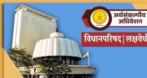 राज्यातील महाविद्यालये व विद्यापीठांमधील रिक्त प्राध्यापक पदांची भरती