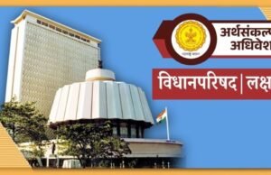 राज्यातील महाविद्यालये व विद्यापीठांमधील रिक्त प्राध्यापक पदांची भरती